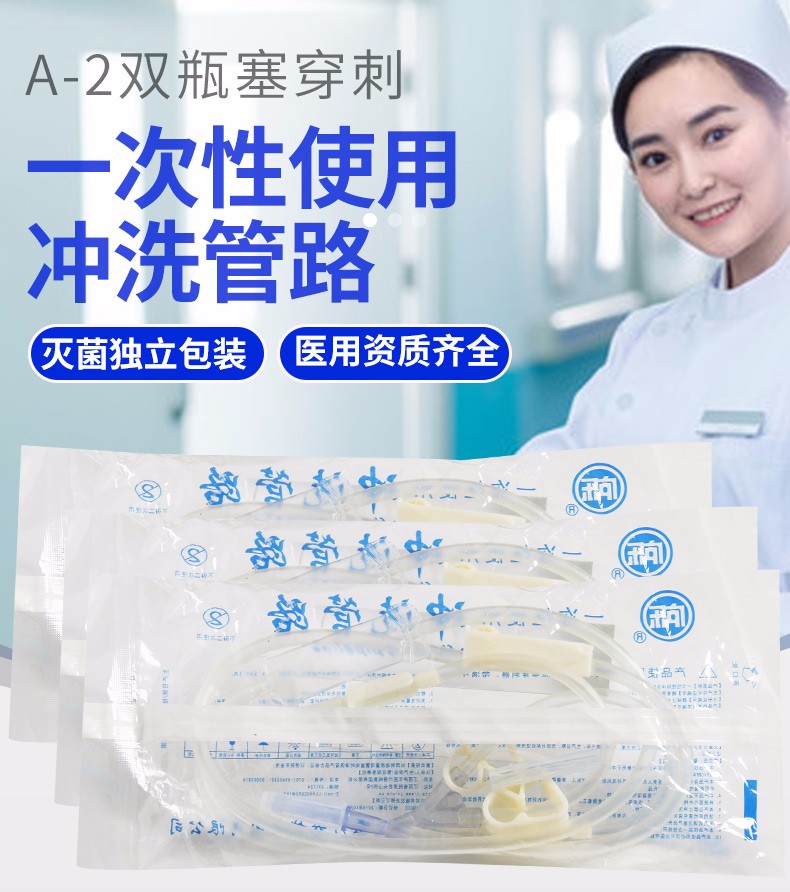 無菌沖洗管路