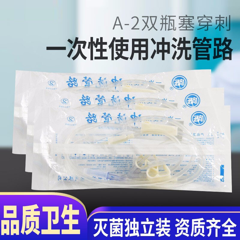 無菌沖洗管路