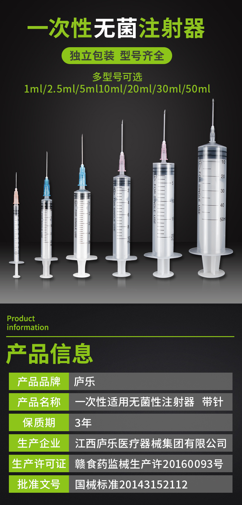 10毫升注射器產(chǎn)品信息